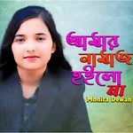 Amar Namaz Hoilona