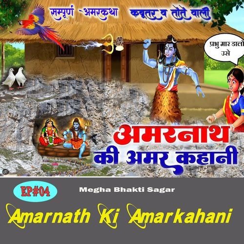 Amarkatha Ki Amar kahani #04