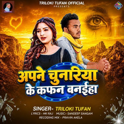 Apne Chunariya Ke Kafan Banaiha