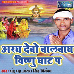 Aragh Debo Balbagh Vishnu Ghat Pa