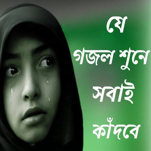 Ashay Achi Dui Noyone