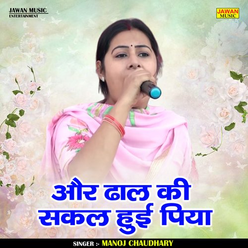 Aur Dhal Ki Sakal Hui Piya