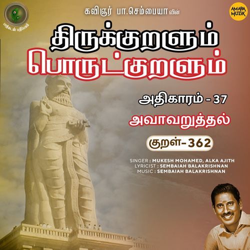 Avaavaruththal Kural 362 (From "Thirukkuralum Porutkuralum")
