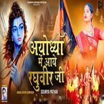 Ayodhya Me Aaye Raghuveer Ji