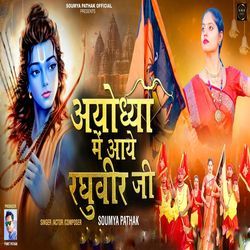 Ayodhya Me Aaye Raghuveer Ji