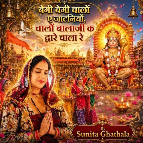 बेगी बेगी चालों ए जाटनियों चालों बालाजी क द्वारे चाला र