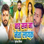 Bad San Na Neta Layak