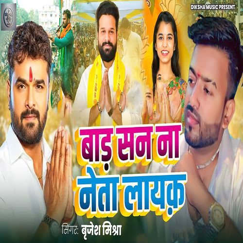 Bad San Na Neta Layak