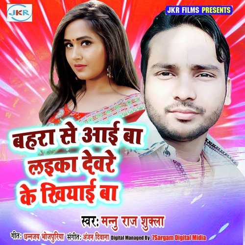 Bahra Se Aai Ba Laika Dewra Ke Khilai Ba - Single