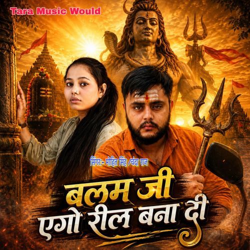 Balam Ji Ago Reel Bana Di