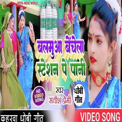 Balamuwa Bechela Satation Pe Pani