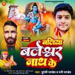 Ballia Baleshwar Nath Ke (Bolbam Song)