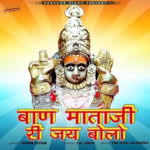 Ban Mata Ji Ri Jai Bolo