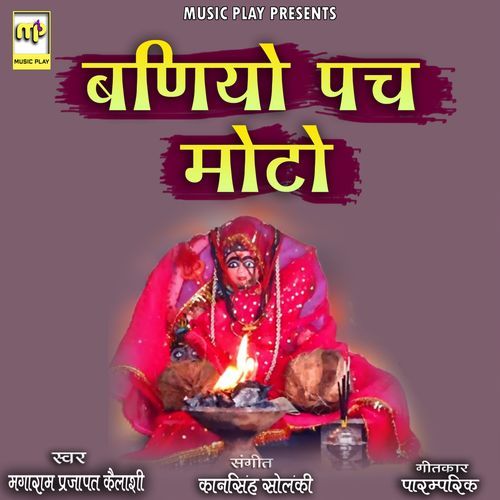 Baniyo Panch Moto (Studio)