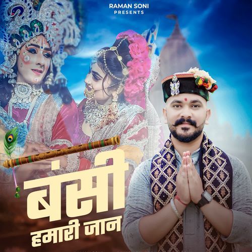 Bansi Hamari Jaan