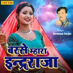 Baras Mhara Inder Raja