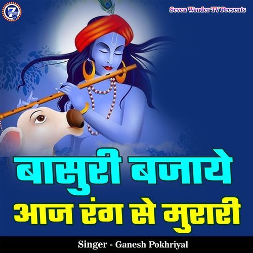Basuri Bajaye Aaj Rang Se Murari