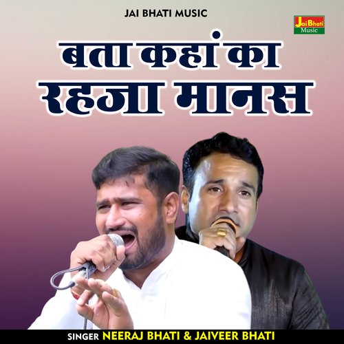 Batao kahan ka raja manas (Hindi)