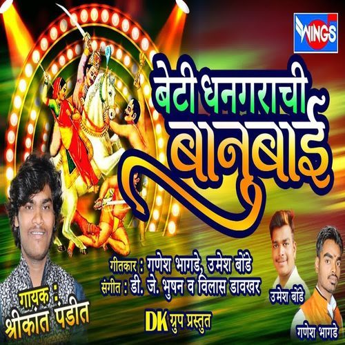 Beti Dhangarachi Banu Baay