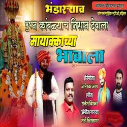 Bhadaryacha Bhushan Kambalyacha Nishan Devala Mayakka Bhavala