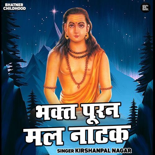 Bhakat Puran Mal Natak