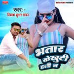 Bhatar Ke Khunti Hali Na