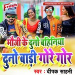 Bhauji Ke Duno Bahiniya Duno Badi Gore Gore