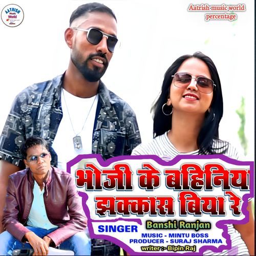 Bhoji Ke Bahiniya Jhkks Biya Re
