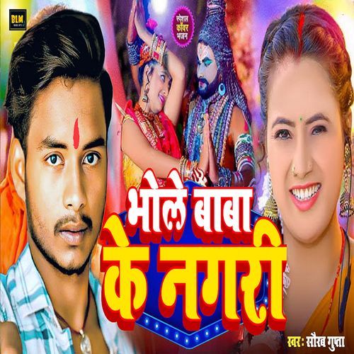 Bhole Baba Ke Nagari
