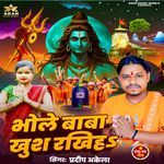 Bhole Baba Khush Rakhiha