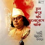 Bhul Kore Jadi Bhalobese Thaki - Kazi Nazrul Islam