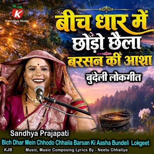 Bich Dhar Mein Chhodo Chhaila Barsan Ki Aasha Bundeli Lokgeet