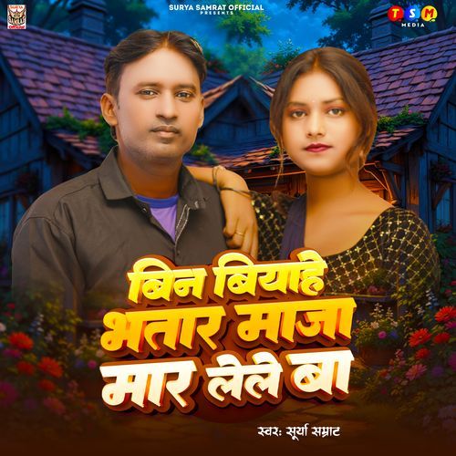 Bin Biyahe Bhatar Maja Maar Lele Ba