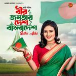 Bir Jonotar Desh Bangladesh