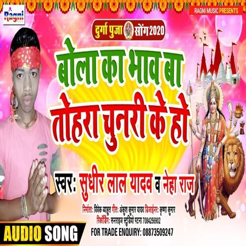 Bola Ka Bhaw Ba Tahara Chundri Ke Ho