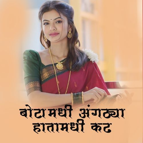 Botamadhi Angda Hatamdhi Katha