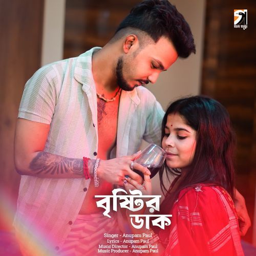 Brishtir Daak
