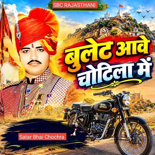 Bullet Aave Chotila Me