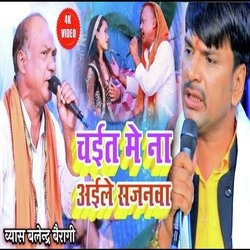 Chait Me Na Aile Sajanawa (Bhojpuri)-PBEPRAZcBXo