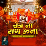 Chaitra Na San Una Amalner Gavna Mayna Bhagat Una