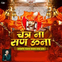 Chaitra Na San Una Amalner Gavna Mayna Bhagat Una