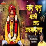 Chal Chal Sajne Jau Admapurala