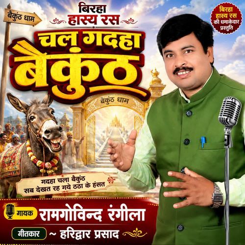 Chal Gadaha Baikunth