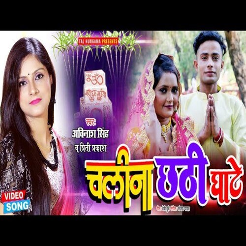 Chalina Chhathi Ghate