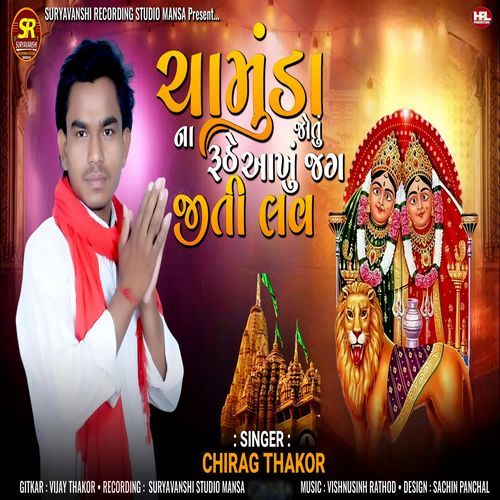 Chamunda Jotu Na Ruthe Aakhu Jag Jiti Lau