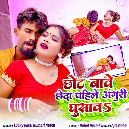 Chhot Bave Chheda Pahile Anguri Ghusaw
