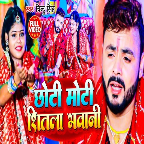 Chhoti Moti Shitala Bhawani