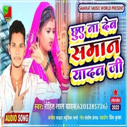 Chhuye Na Deb Saman Yadav Ji (Bhojpuri)