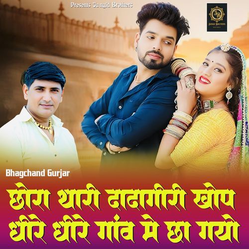 Chora Thari Dadagiri Ko Khop Dhire Dhire Gav Me Cha Gayo