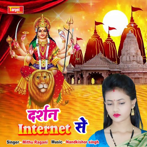 Darshan internet se